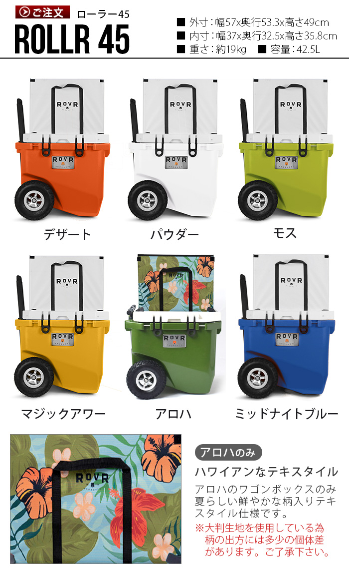 SALE／62%OFF】 ROVR PRODUCTS ローバー プロダクツ ROLLR 45QT Aloha