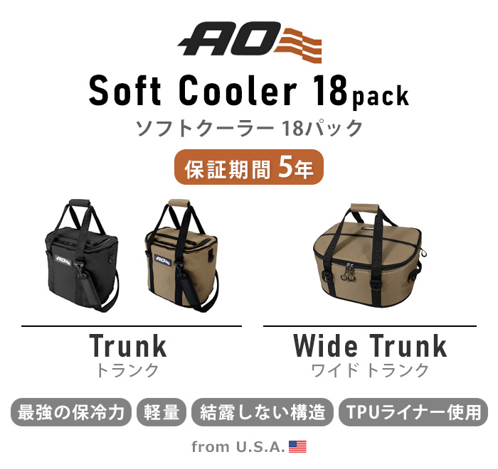 エーオー クーラーズ 18パック トランク ソフト クーラー AO Coolers 18pack Trunk Soft Coolers