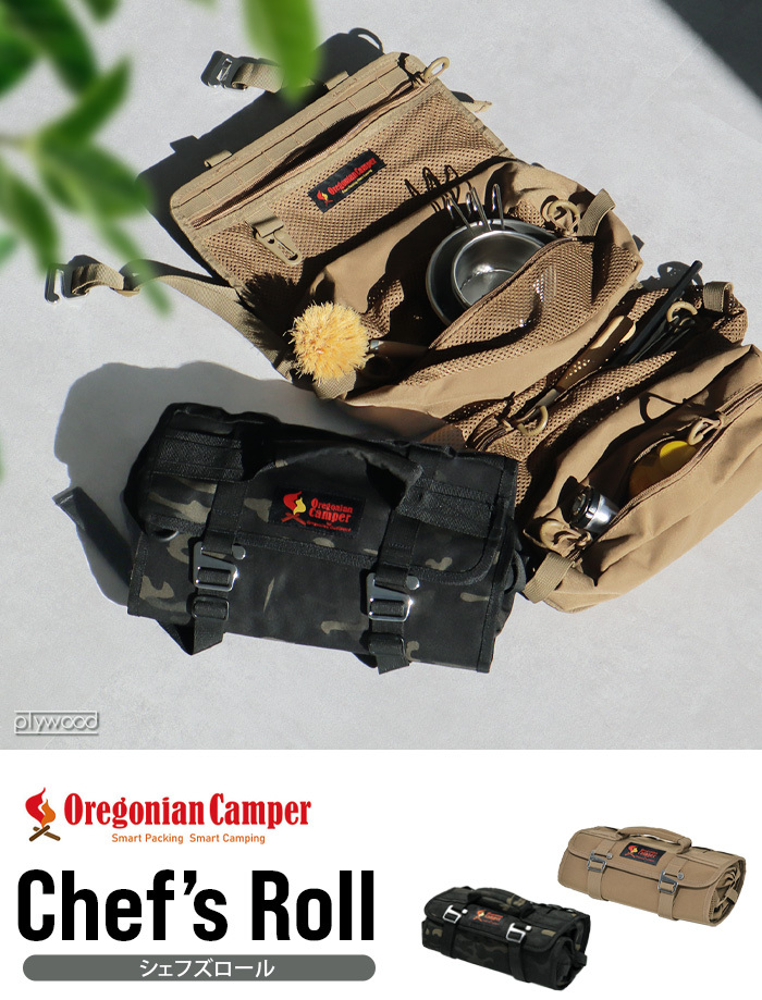 オレゴニアンキャンパー シェフズロール Oregonian Camper