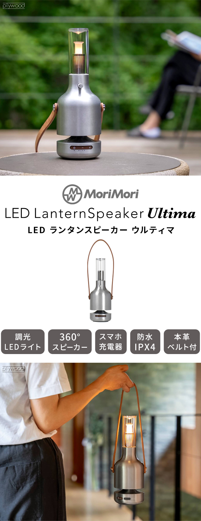 スピーカー・ウーファー MoriMori LED LanterSpeaker Ultima MoriMori / LED ランタンスピーカーウルティマ - 防水・調光