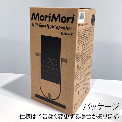 【特典付】 LEDライト 充電式 スポットライト スピーカー おしゃれ モリモリ MoriMori LED スポットライトスピーカー 2台セット FSS-2401-AL Bluetoothの画像