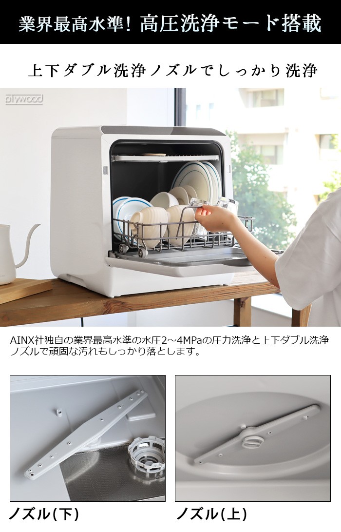 食洗機 工事不要 食器洗い乾燥機 AINX Smart DishWasher AX-S3W