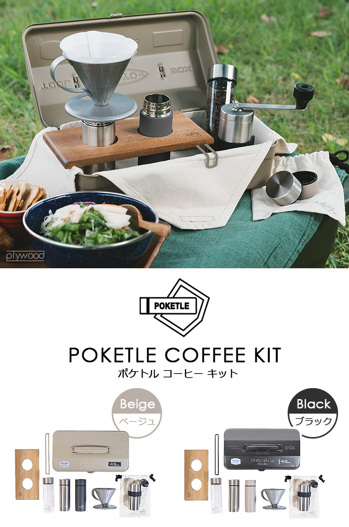 ポケトル コーヒーキット POKETLE COFFEE KIT コーヒーミル 手動