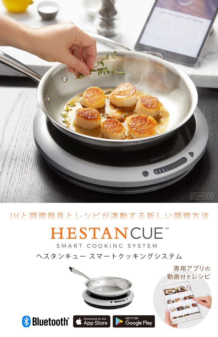 LINEギフト用販売ページ】へスタンキュー スターターセット スマートIHヒーター ＋ スマートフライパン Hestan Cue Smart  Induction Cooktop ＋ Smart Fly pan : line-29550037 : plywood - 通販 -  Yahoo!ショッピング