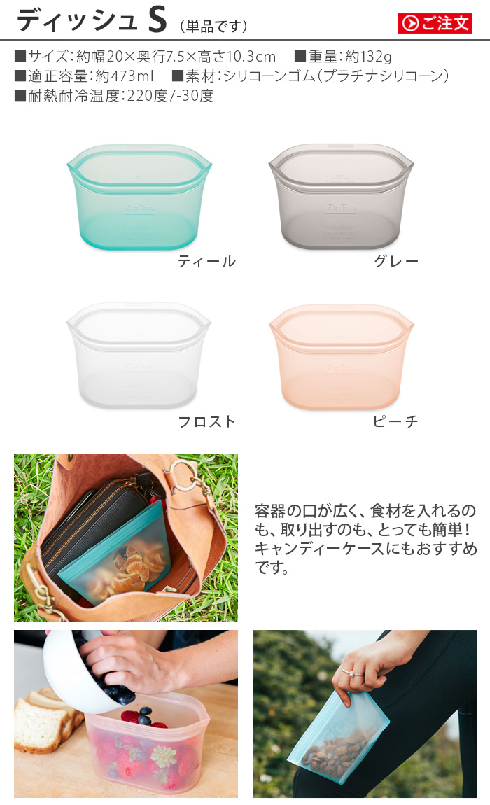 保存容器 おしゃれ ジップトップ Zip Top ショートカップ