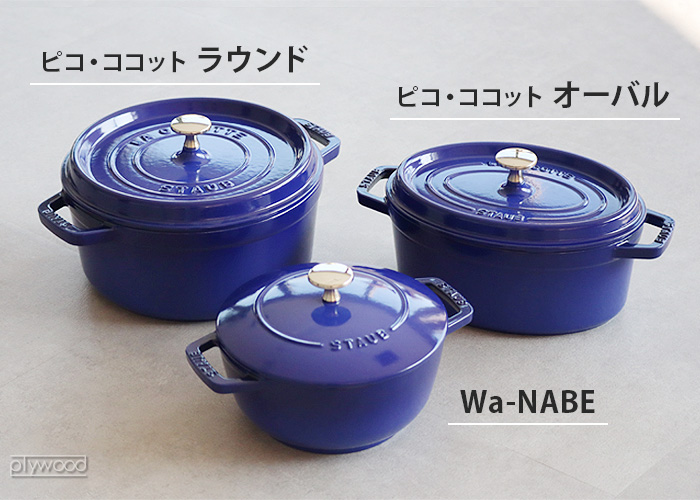 【選べる特典付】ストウブ 鍋 ホーロー鍋 レトロ 揚げ物 琺瑯鍋 STAUB ピコ・ココット ラウンド 10cm