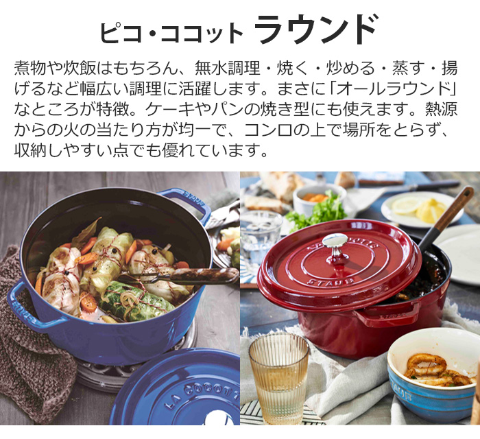 【選べる特典付】ストウブ 鍋 ホーロー鍋 レトロ 揚げ物 琺瑯鍋 STAUB ピコ・ココット ラウンド 24cm