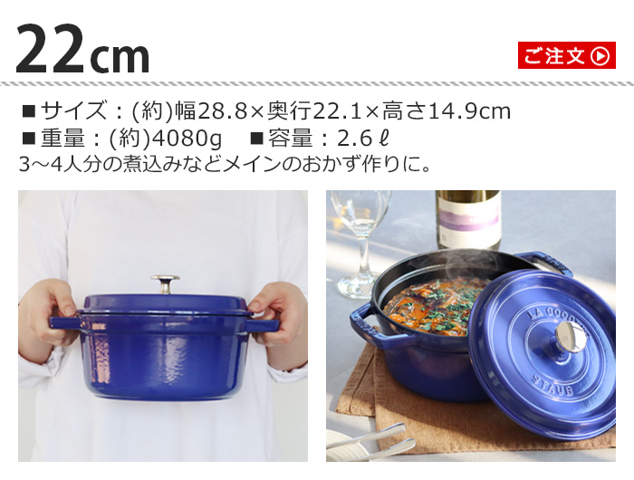 【選べる特典付】ストウブ 鍋 ホーロー鍋 レトロ 揚げ物 琺瑯鍋 STAUB ピコ・ココット ラウンド 22cm