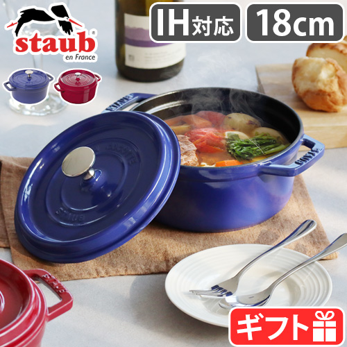 【選べる特典付】ストウブ 鍋 ホーロー鍋 レトロ 揚げ物 琺瑯鍋 STAUB ピコ・ココット ラウンド 18cm｜plywood