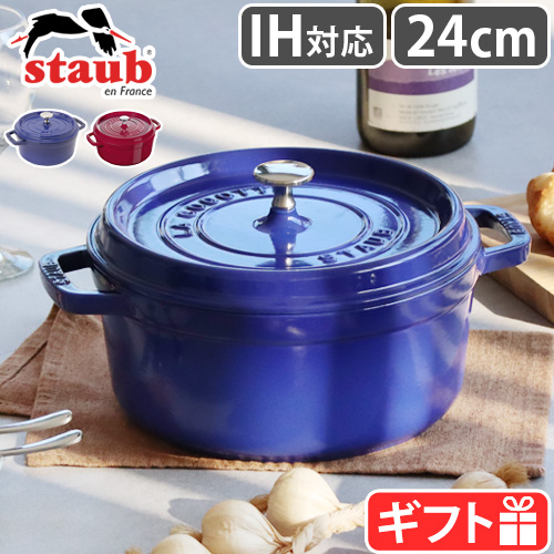 選べる特典付】ストウブ 鍋 ホーロー鍋 レトロ 揚げ物 琺瑯鍋 STAUB ピコ・ココット ラウンド 24cm : 29550131 :  plywood - 通販 - Yahoo!ショッピング