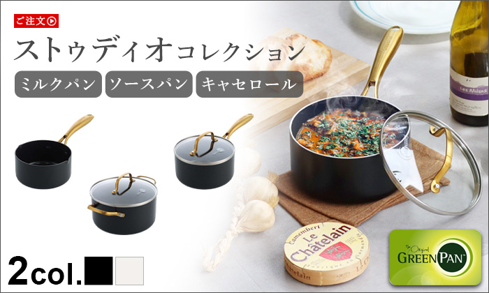 GreenPan ストゥディオ フライパン 20cm | 新着 | plywood(プライウッド)