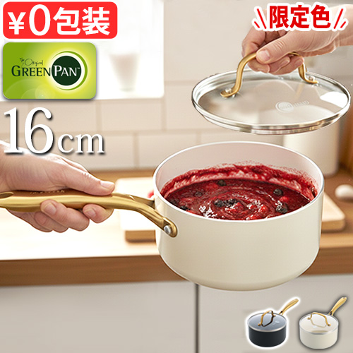 GREEN PAN（グリーンパン） 【選べる特典付】グリーンパン ih対応 鍋