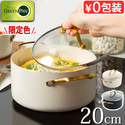 GREEN PAN（グリーンパン） 【選べる特典付】グリーンパン 鍋