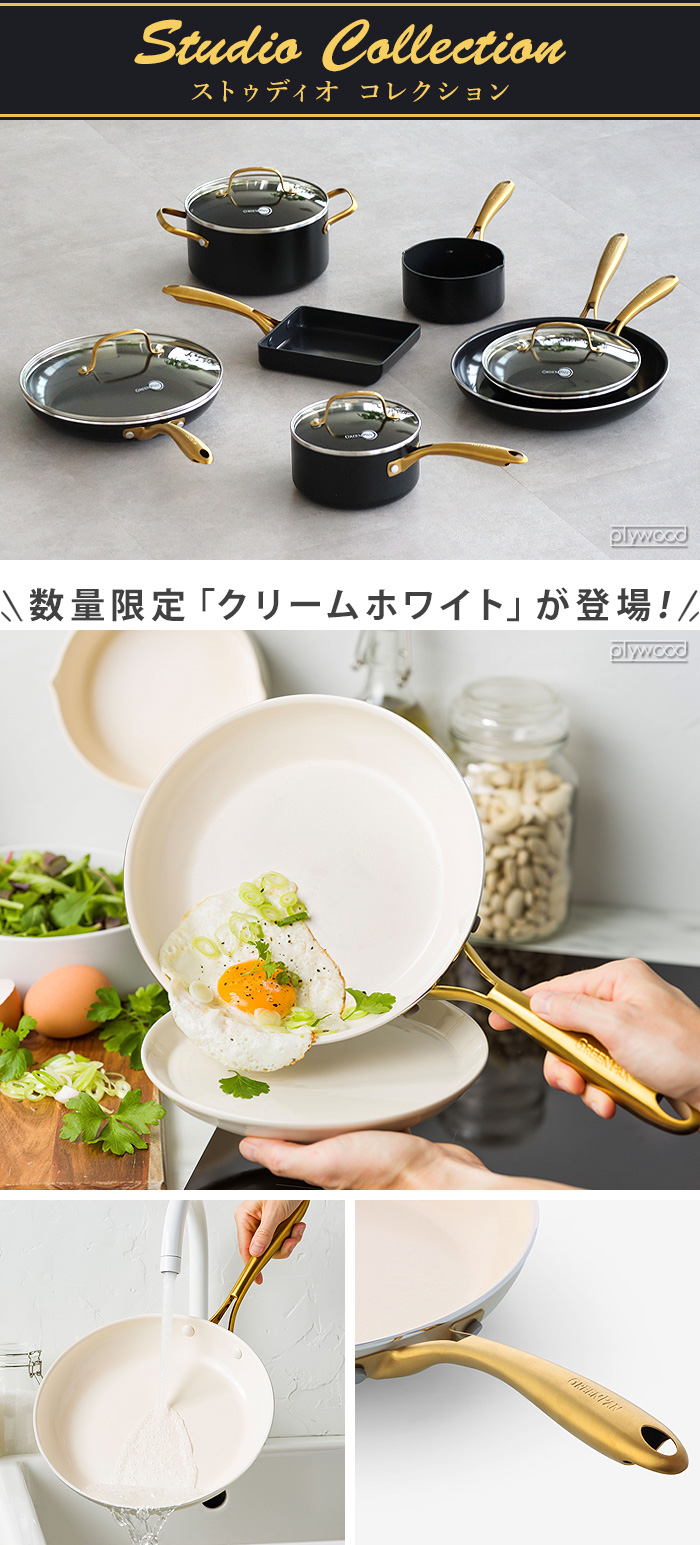 GreenPan ストゥディオ フライパン 26cm | 新着 | plywood(プライウッド)