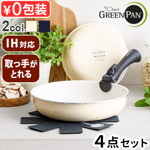 フライパン IH対応 グリーンパン 取っ手が取れる 着脱 GreenPan クリックシェフ 4点セット ノンスティック加工 セラミックコーティング