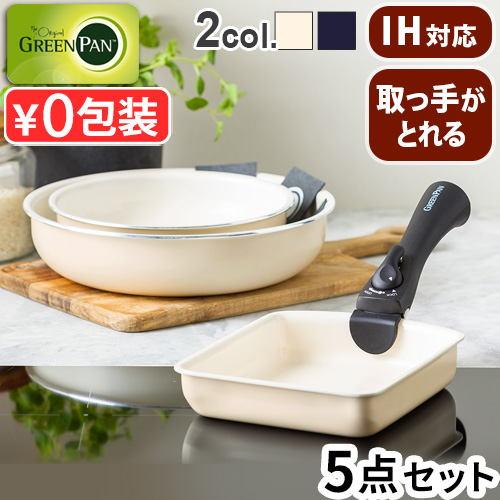 フライパン IH対応 グリーンパン 取っ手が取れる 着脱 GreenPan クリックシェフ 5点セット ノンスティック加工 セラミックコーティング｜plywood