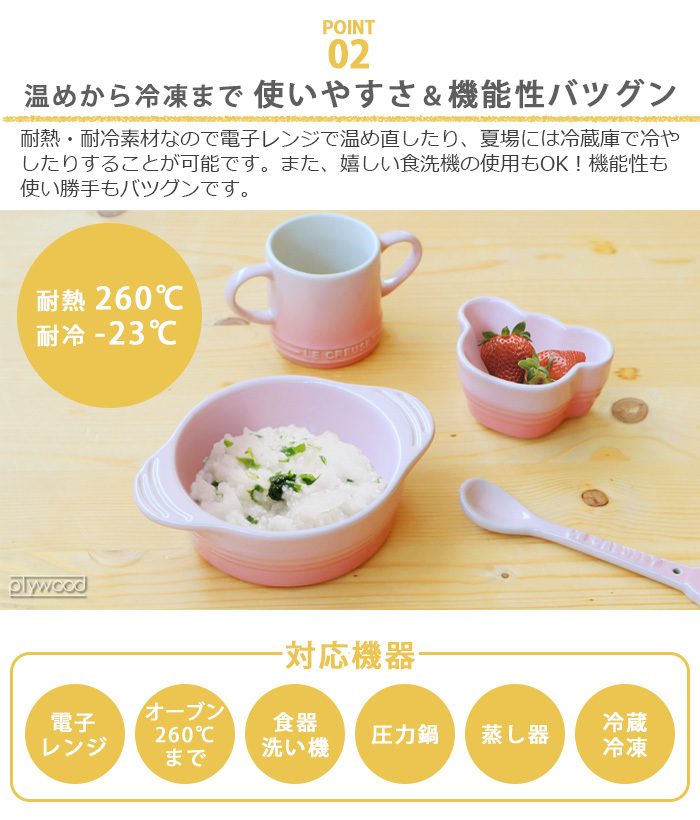 LINEギフト用販売ページ】離乳食 食器 ルクルーゼベビー LE CREUSET 