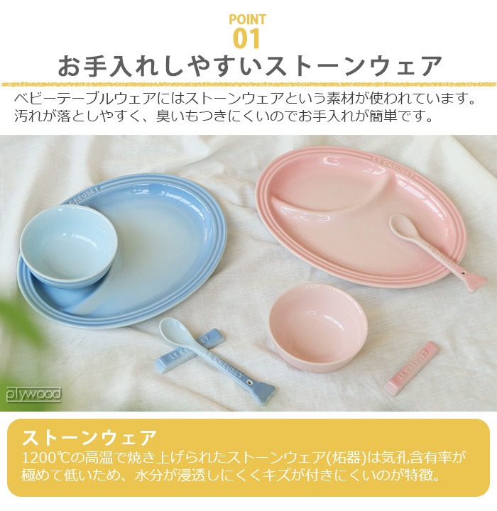 子供 食器 プレート ボウル ルクルーゼベビー LE CREUSET Baby 