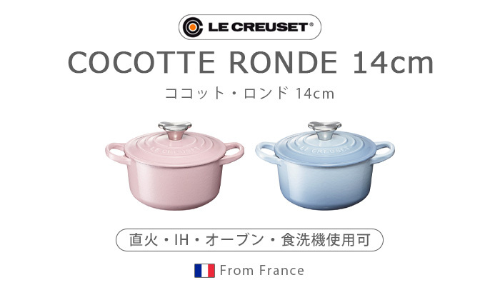 14cmミニ☆新品☆ル・クルーゼ ミニココットロンド パウダーピンクローズ LE CREUSETル・クルーゼ ココット・ロンド 14cm シフォンピンク 美品