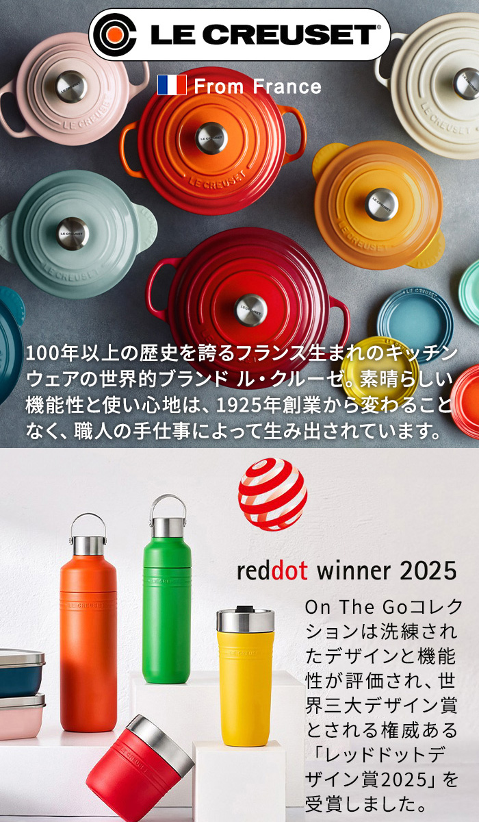 Le Creuset（ル・クルーゼ） 正規品 【選べる特典付】 OTG ボトル