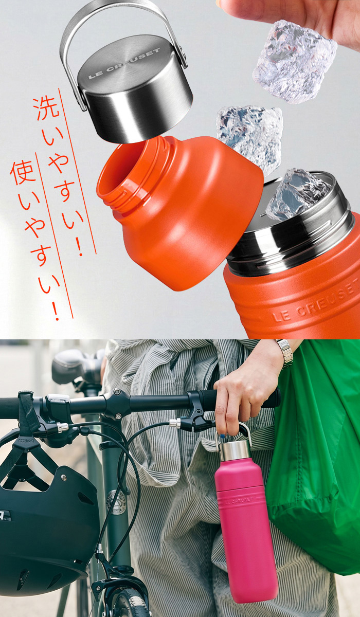 Le Creuset（ル・クルーゼ） 正規品 【選べる特典付】 OTG ボトル
