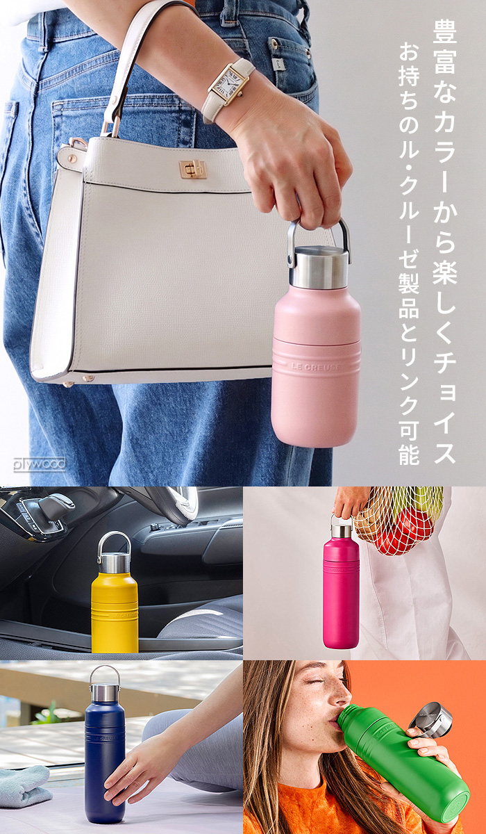 Le Creuset（ル・クルーゼ） 正規品 【選べる特典付】 OTG ボトル [ 1L
