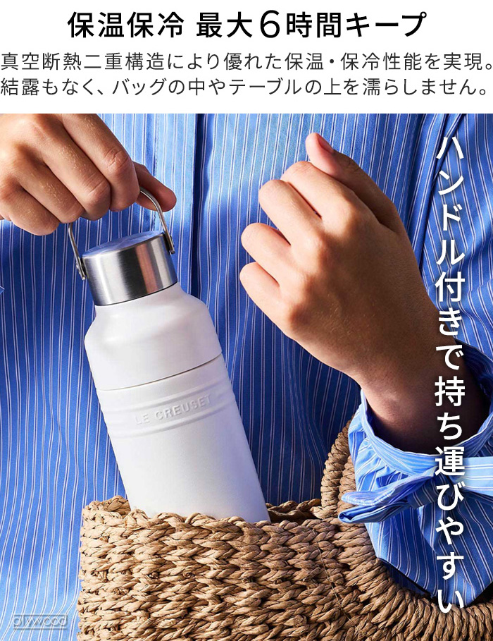 Le Creuset（ル・クルーゼ） 正規品 【選べる特典付】 OTG ボトル