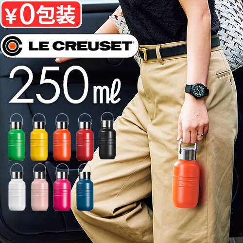 Le Creuset（ル・クルーゼ） 正規品 【選べる特典付】 OTG ボトル