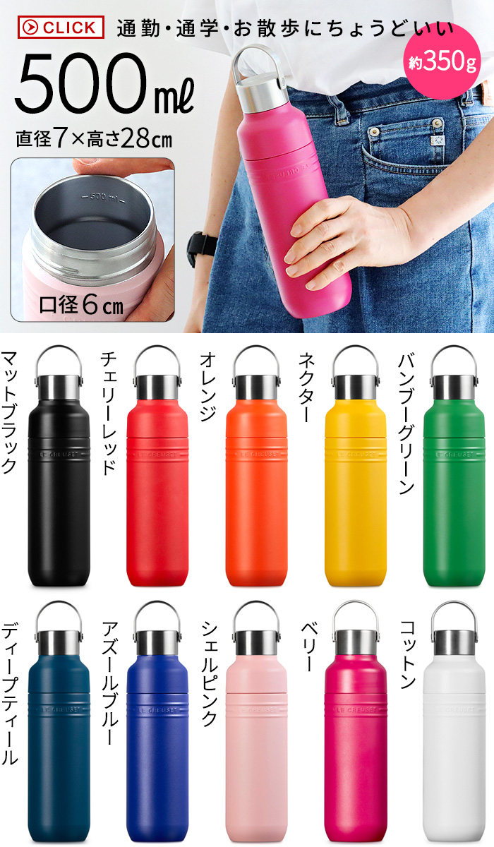 正規品 ルクルーゼ OTG ボトル [ 500ml ] LE CREUSET On The Go