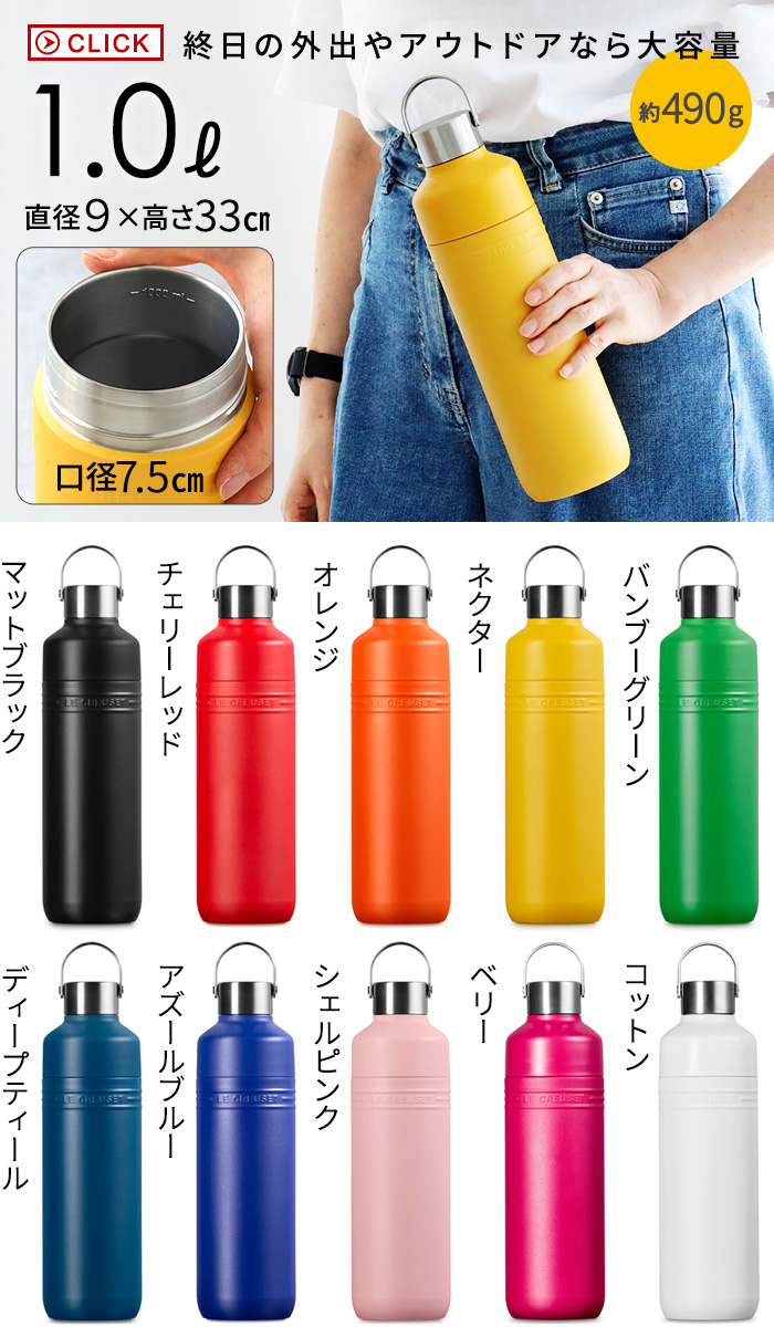 正規品 ルクルーゼ OTG ボトル [ 500ml ] LE CREUSET On The Go