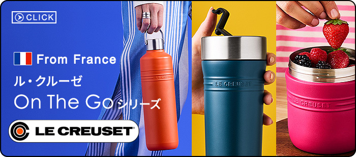 正規品 ルクルーゼ OTG ボトル [ 250ml ] LE CREUSET On The Go