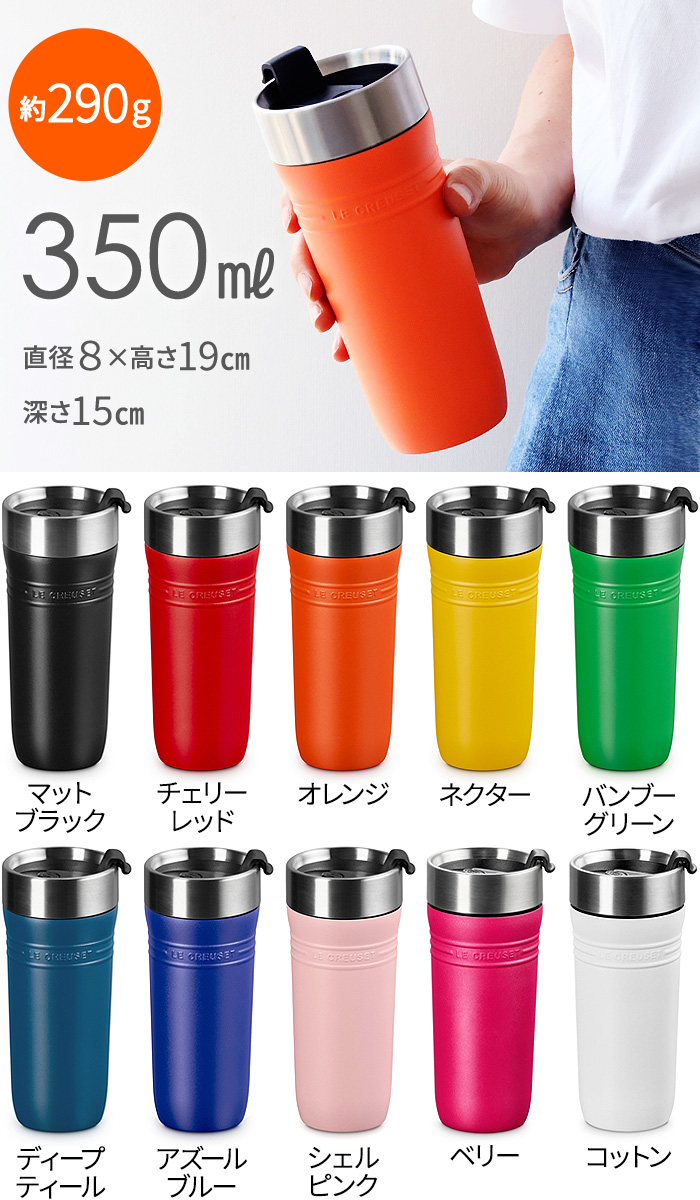 正規品 ルクルーゼ OTG トラベルマグ 350ml LE CREUSET On The Go