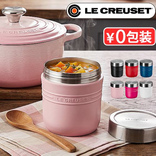 Le Creuset（ル・クルーゼ） 正規品 【選べる特典付】 OTG スープ