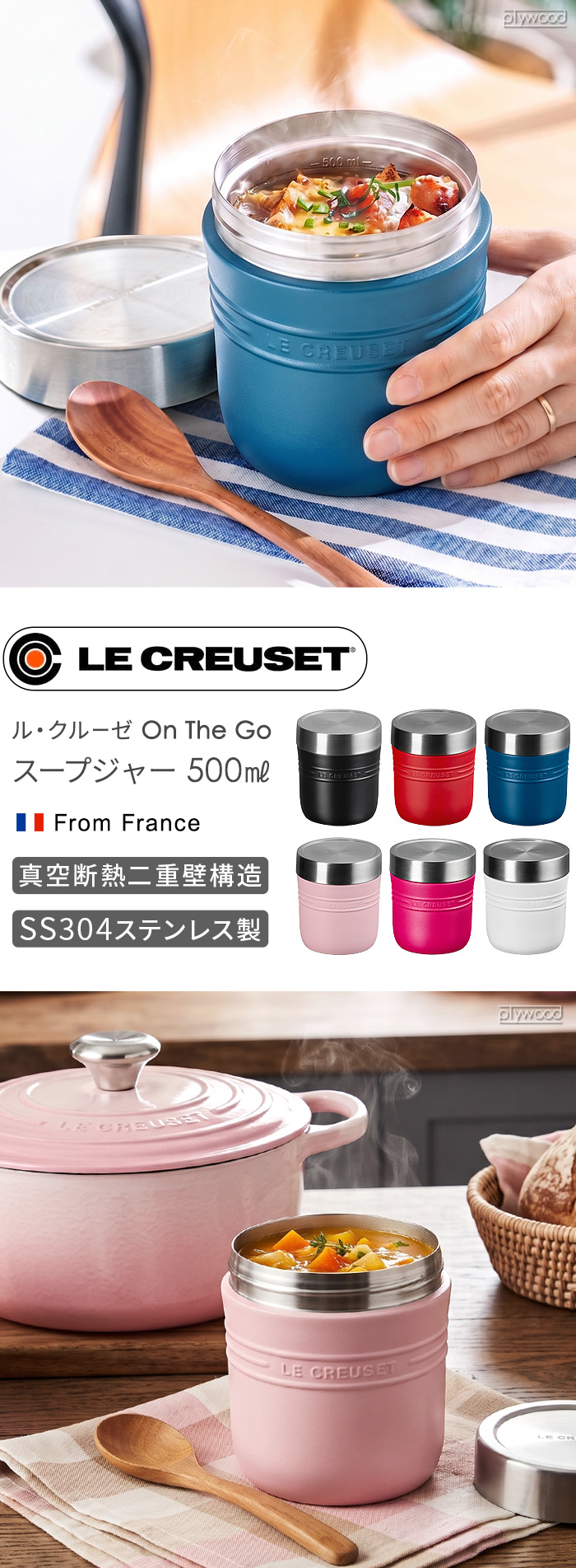 正規品 ルクルーゼ OTG スープジャー 500ml LE CREUSET On The Go