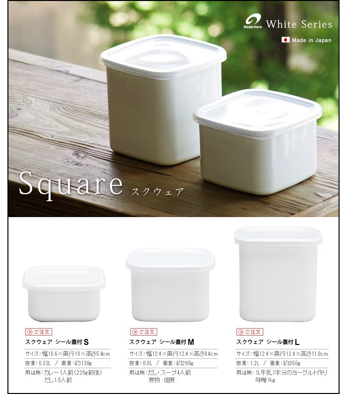 野田琺瑯（noda horo） 保存容器 ホワイトシリーズ ラウンド シール蓋