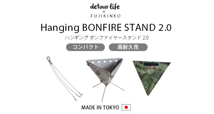 detour life×FUJIKINKO BONFIRE STAND 2.0 Amazon.com : Solo Stove Bonfire with Stand | 19.5