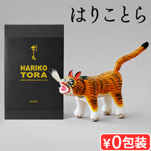選べる特典付】 日本製 虎 トラ 置物 インテリア 張り子の虎 アンド
