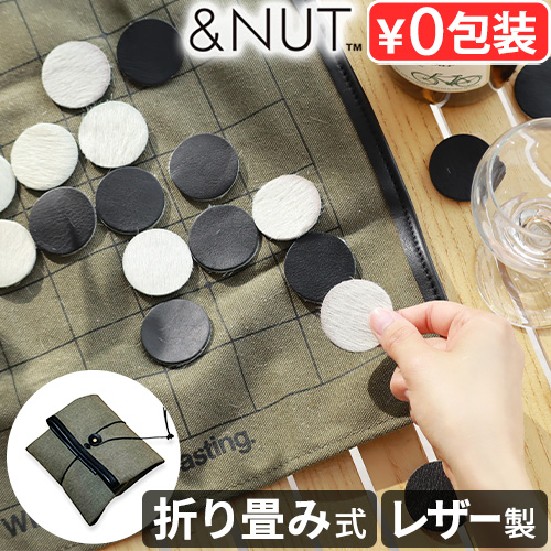 オセロ テーブルゲーム ボードゲーム おしゃれ ＆NUT CAMP DE RIVERSI