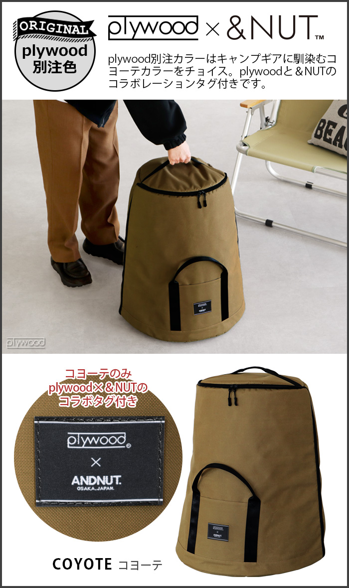 アンドナット オイルストーブ キャリーバッグ ＆NUT OIL STOVE CARRY BAG for TY ver.2