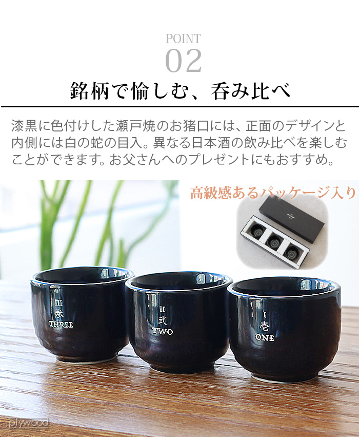 特典付】 利き酒 おちょこ おちょこセット 日本酒 おしゃれ アンド