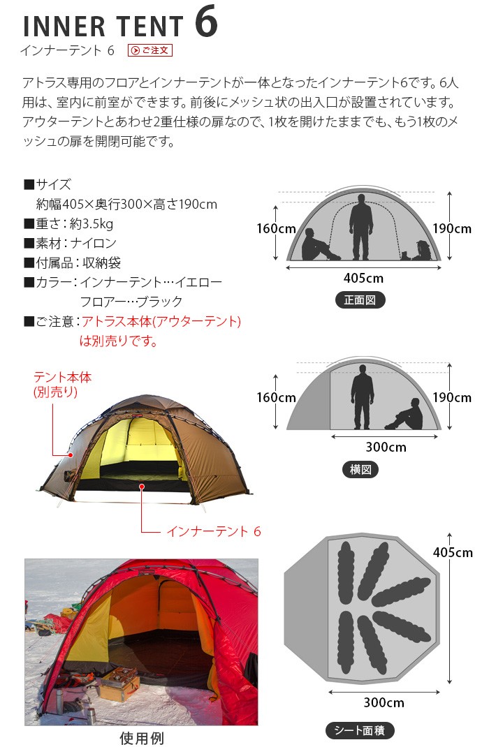 ヒルバーグ アトラス専用 インナーテント6 6人用 正規品 インナー