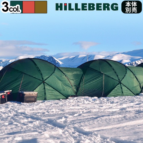 HILLEBERG（ヒルバーグ） アトラス専用コネクター 正規品 : plywood