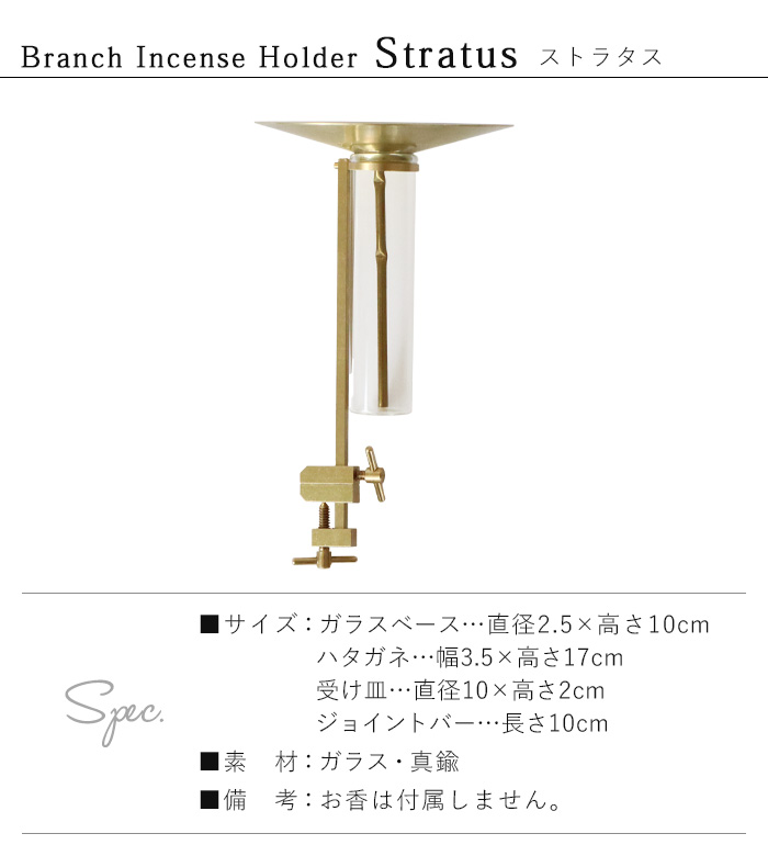 お香立て おしゃれ ブランチ インセンス ホルダー ストラタス WEST VILLAGE TOKYO BRANCH INCENSE HOLDER  STRATUS