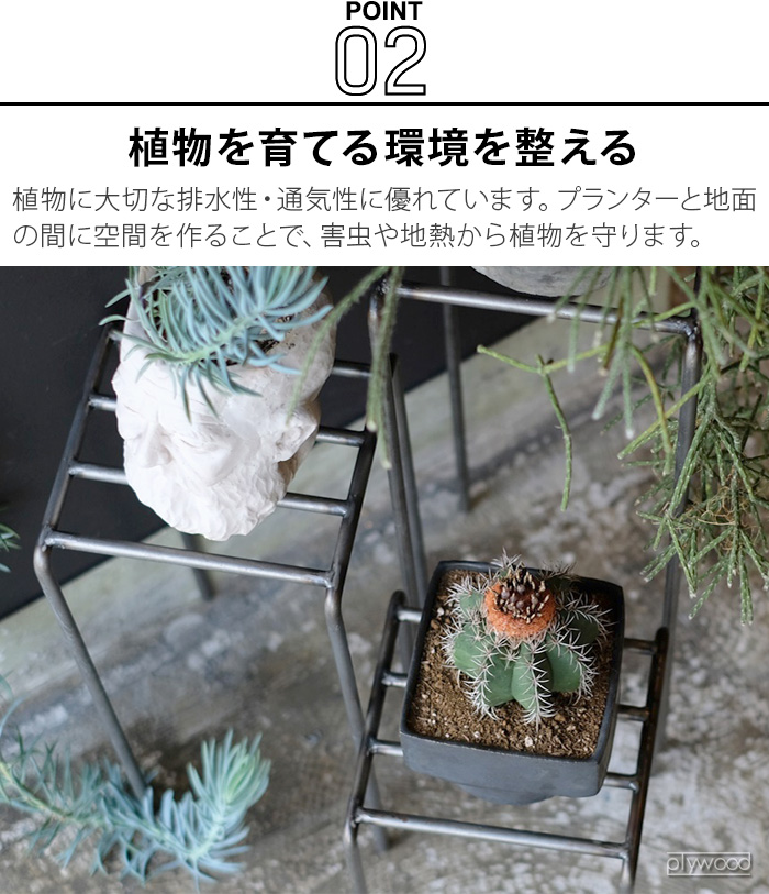 WEST VILLAGE TOKYO プランタースタンド 屋外 ノップ プラント