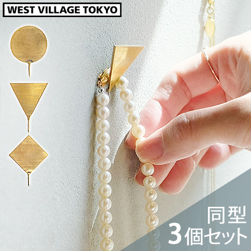 WEST VILLAGE TOKYO 画鋲 フック 真鍮 エイジング SALO BRASS