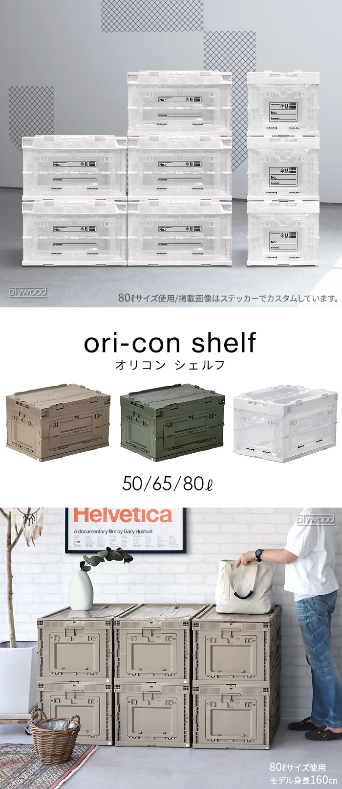 オリコン シェルフ ori-con shelf 50L | 新着 | plywood