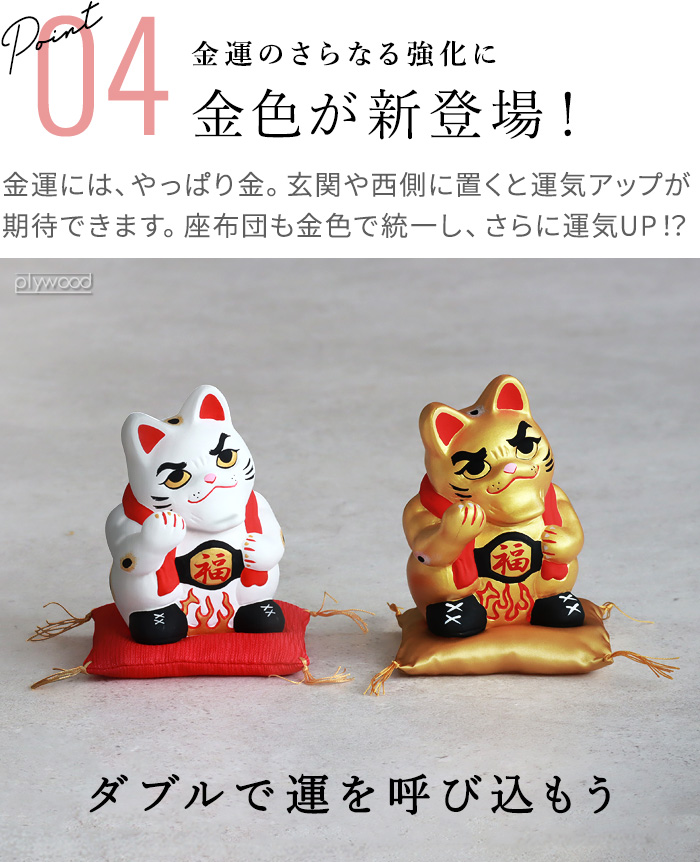 特典付】招き猫 置物 おしゃれ かわいい 陶器 ラッキーキャット 開店