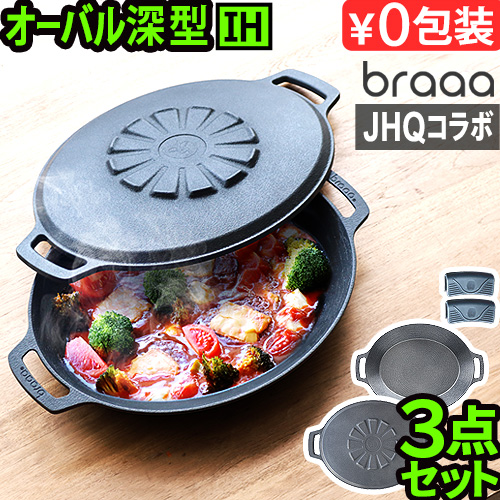 選べる2大特典付】メーカー保証有 正規品 JHQ × braaa マルチグリドルポット + 蓋 3点 セット 浅型 深型 蓋 グリドル 鉄板  アウトドア プレート オーバル型 : 31250012 : plywood - 通販 - Yahoo!ショッピング