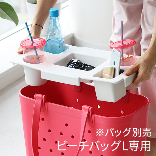 ビーチバッグトレイ Lサイズ用 ドリンクトレー ドリンクホルダー