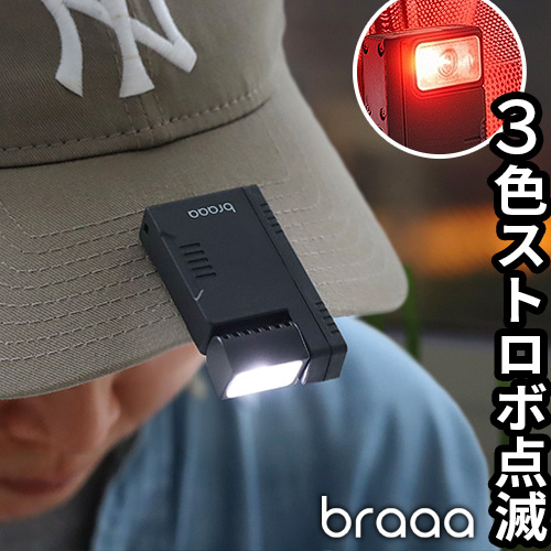 選べる特典付】ネコポスOK braaa 3WAY CLIP LIGHT ブラー 3ウェイ
